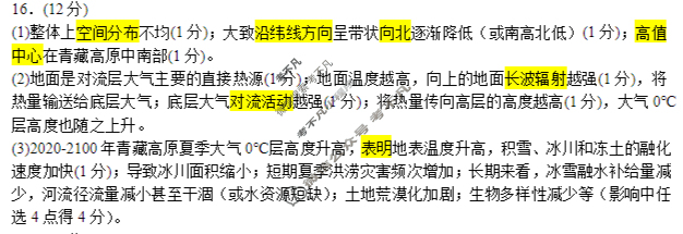 山西大学附中2025-2026学年上学期高三9月模块诊断(总第三次)地理答案