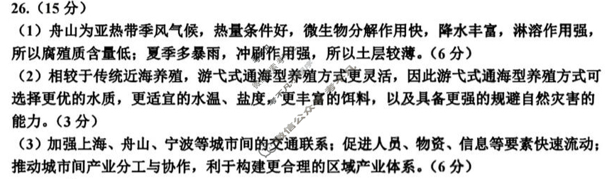 嘉兴市2025年高三基础测试(2025.9)地理答案