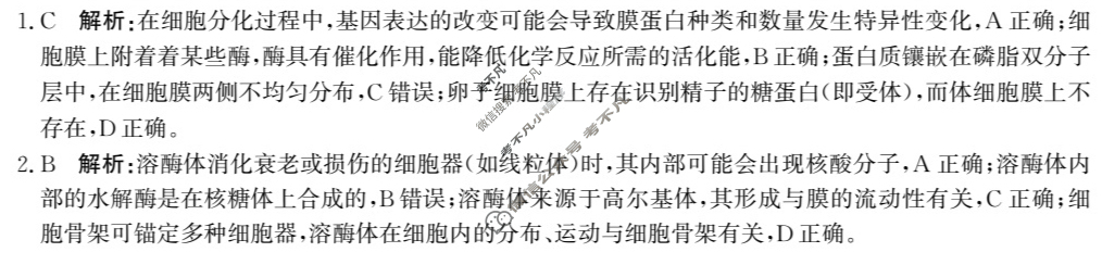 邯郸市2026届高三年级第一次调研监测生物答案