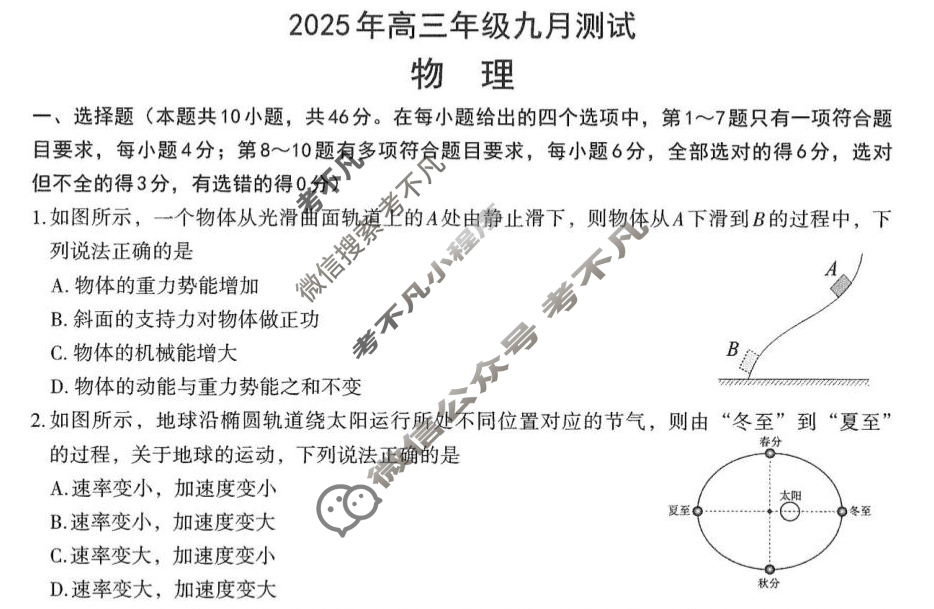 南昌市2025年高三年级九月测试物理试题 南昌市2025年高三年级九月测试物理试题