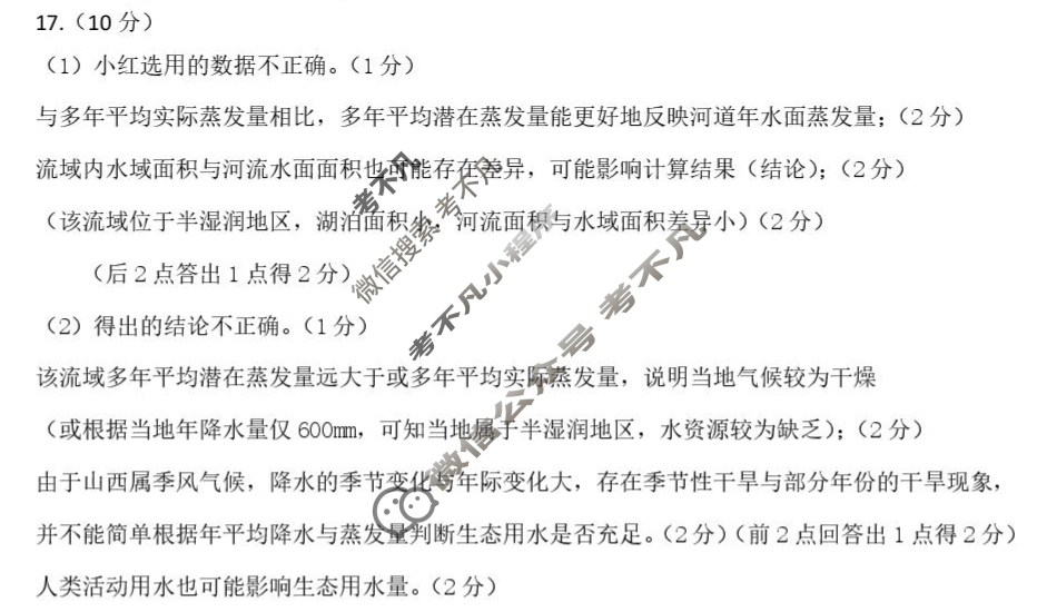 [泉州一模]泉州市2026届高中毕业班质量监测(一)(2025.09)地理答案