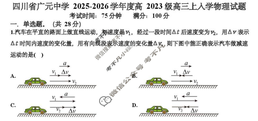广元中学2025-2026学年度高2023级高三上入学考试物理试题
