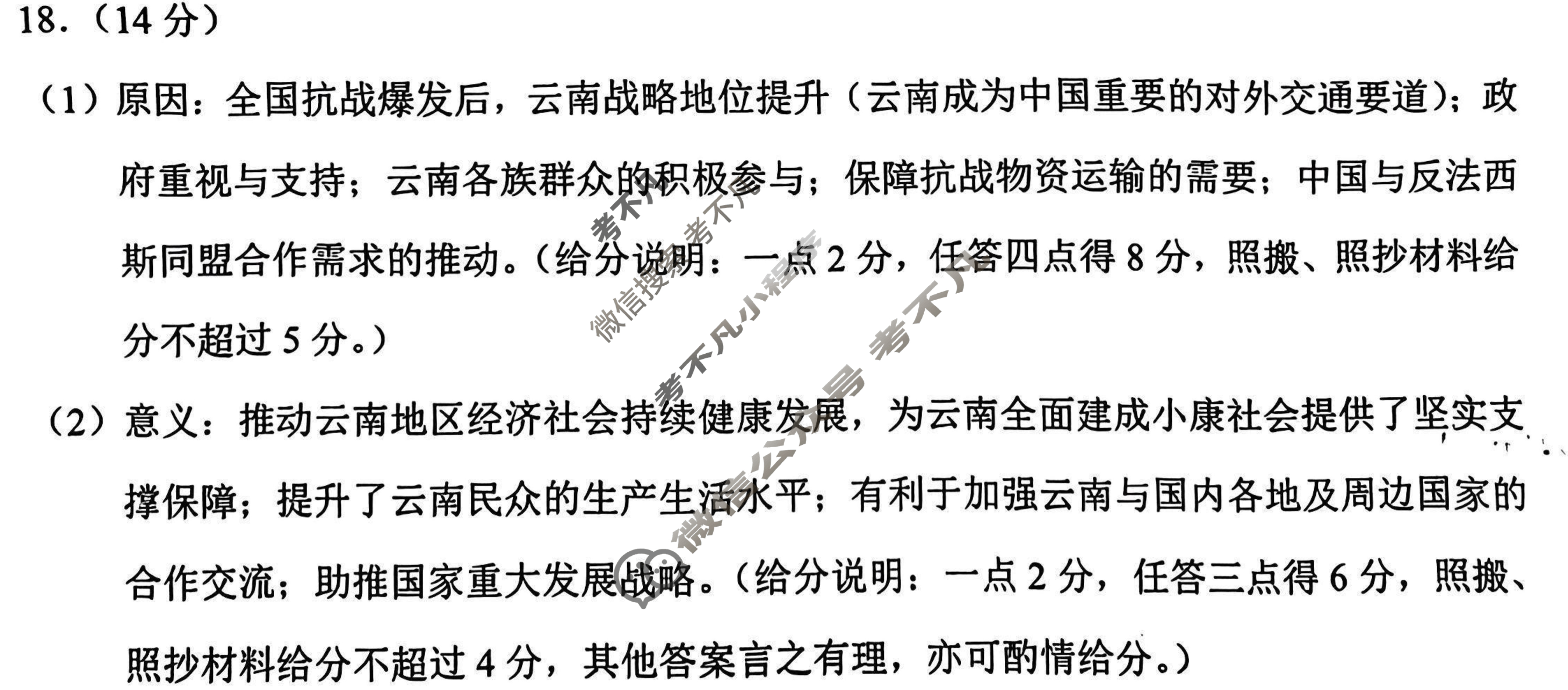 德宏州2026届高三年级开学定位监测历史答案