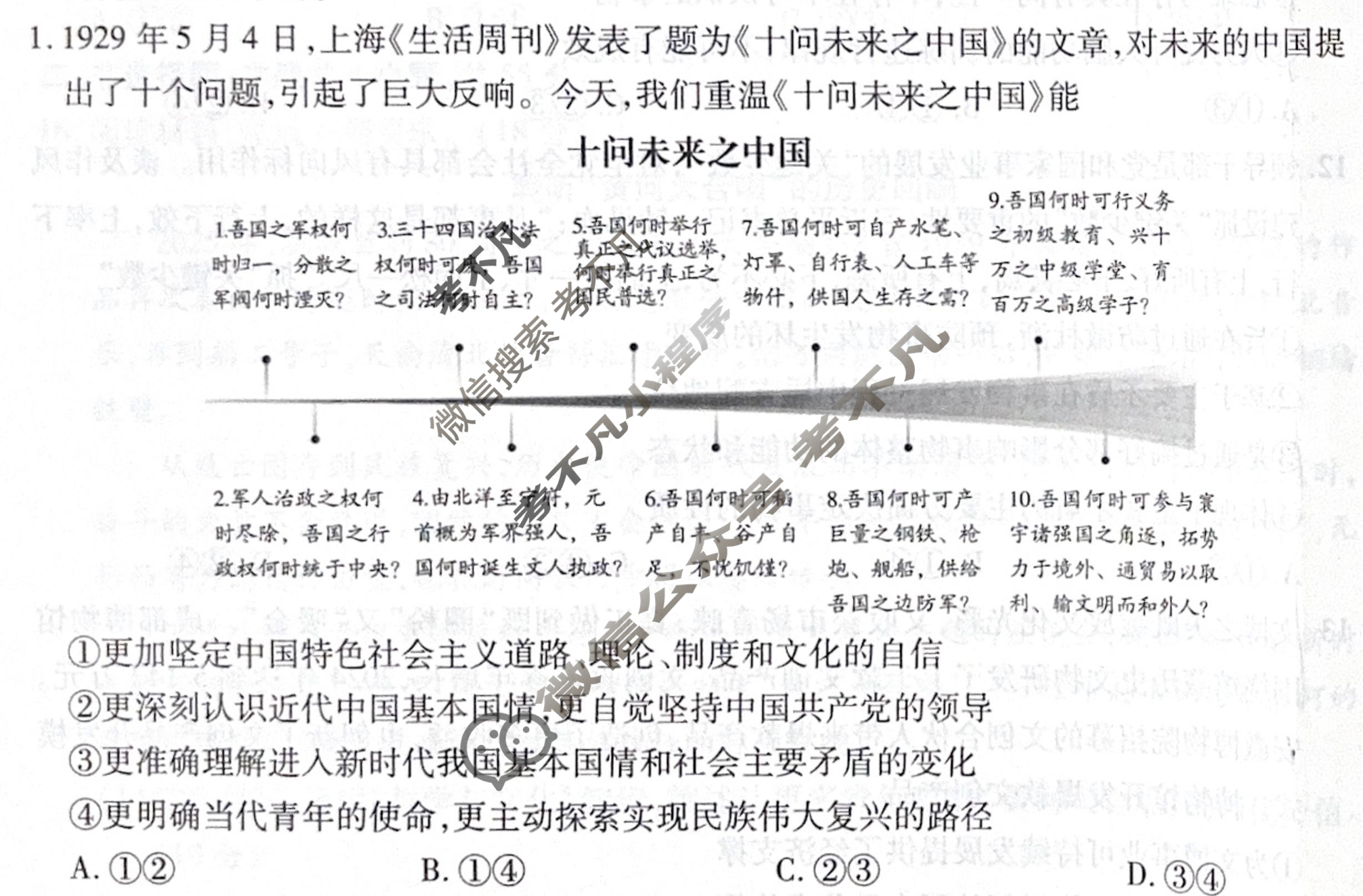 [天一大联考]河南省2026届高三年级调研考试政治试题