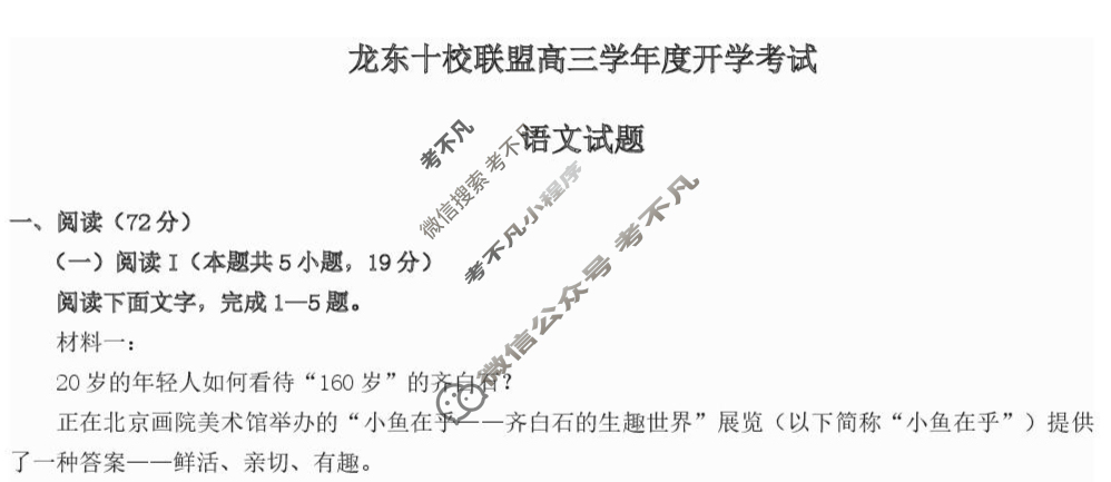龙东十校联盟2025-2026学年上学期高三开学考试语文试题