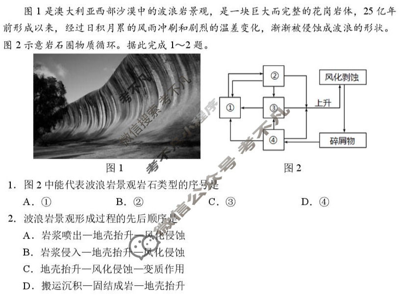 哈三中2025-2026学年度上学期高二9月月考地理试题