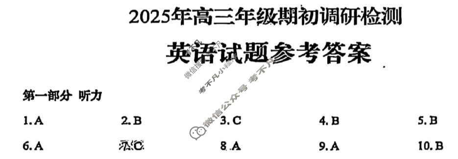 青岛市2026届高三年级期初调研检测(2025.09)英语答案 青岛市2026届高三年级期初调研检测(2025.09)英语答案