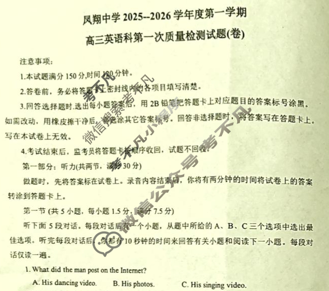 凤翔中学2025-2026学年第一学期高三第一次质检英语试题 凤翔中学2025-2026学年第一学期高三第一次质检英语试题