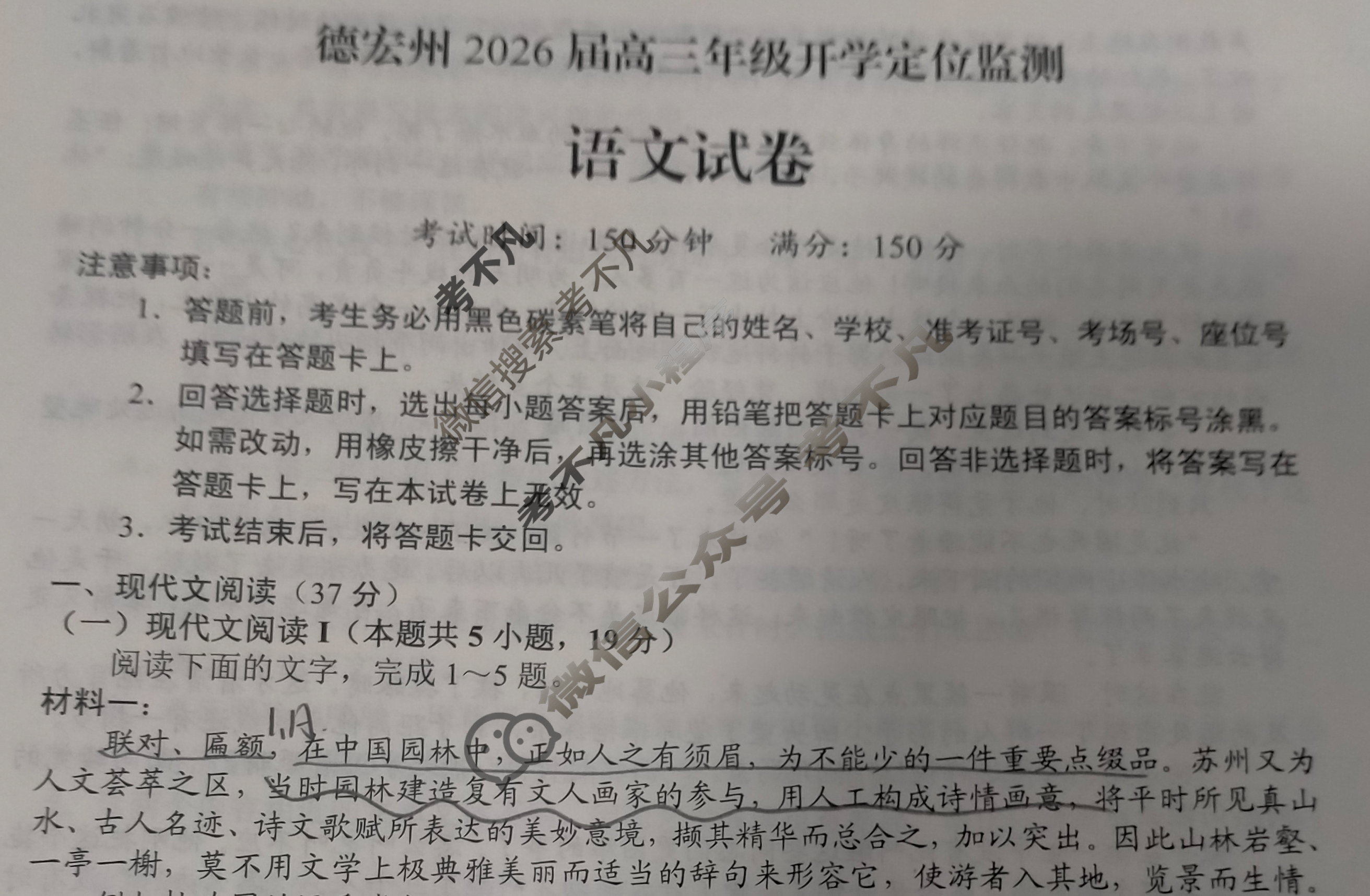 德宏州2026届高三年级开学定位监测语文试题