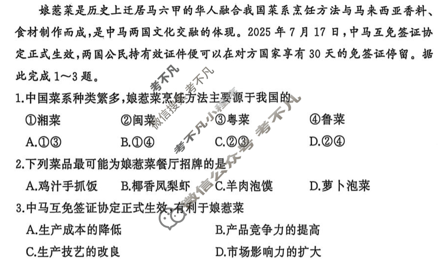 黄冈市2025年高三年级9月调研考试地理试题