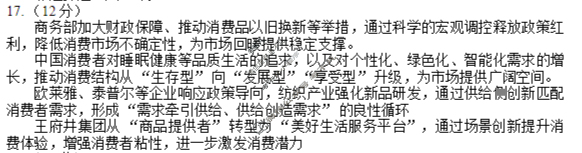 重庆实验外国语学校2025-2026学年高三9月月考政治答案