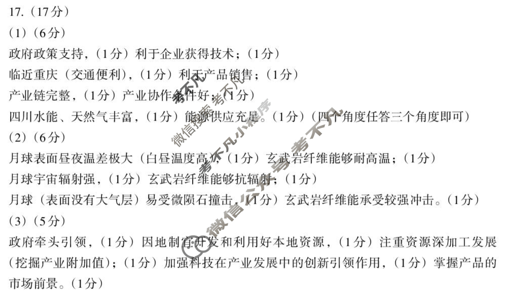 南昌市2025年高三年级九月测试地理答案 南昌市2025年高三年级九月测试地理答案