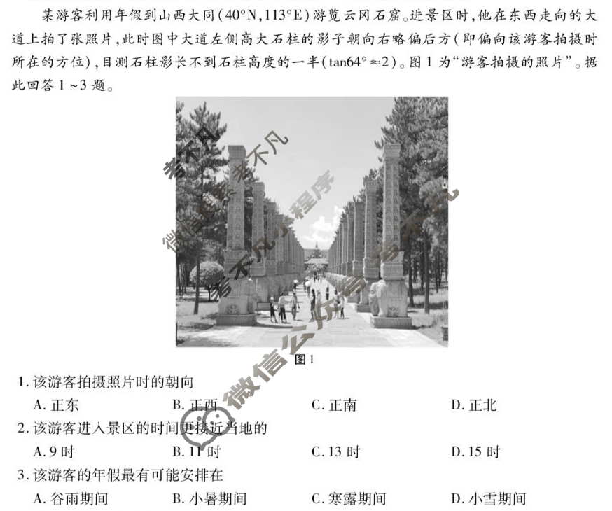 江苏省2026届高三年级期初阳光调研(9月)地理试题