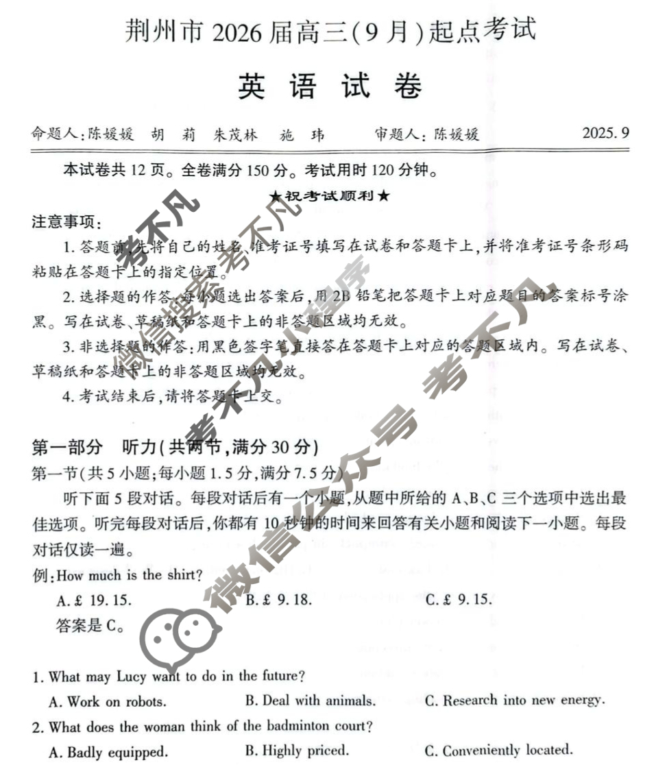 荆州市2026届高三(9月)起点考试英语试题
