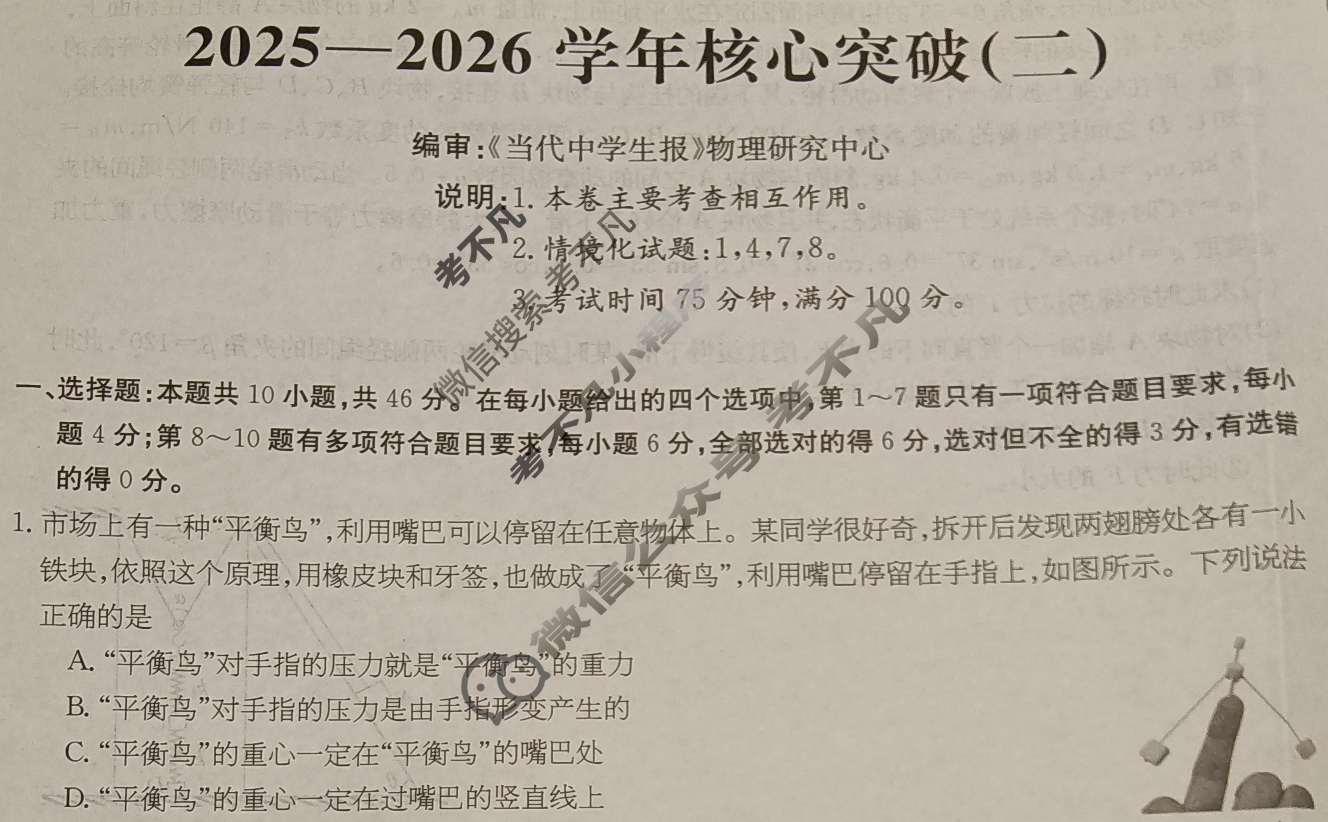 高三2025~2026学年核心突破(二)2物理GS试题 高三2025~2026学年核心突破(二)2物理GS试题