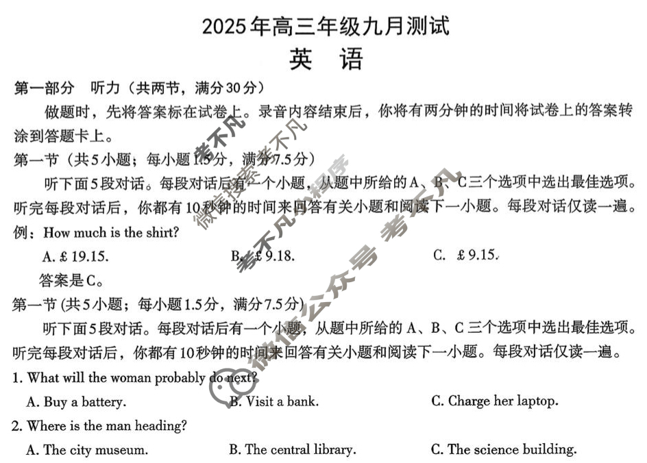 南昌市2025年高三年级九月测试英语试题 南昌市2025年高三年级九月测试英语试题
