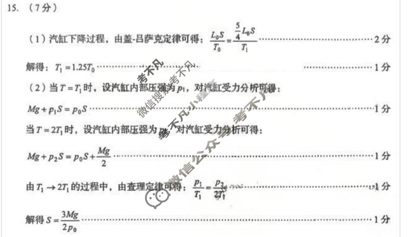 青岛市2026届高三年级期初调研检测(2025.09)物理答案 青岛市2026届高三年级期初调研检测(2025.09)物理答案