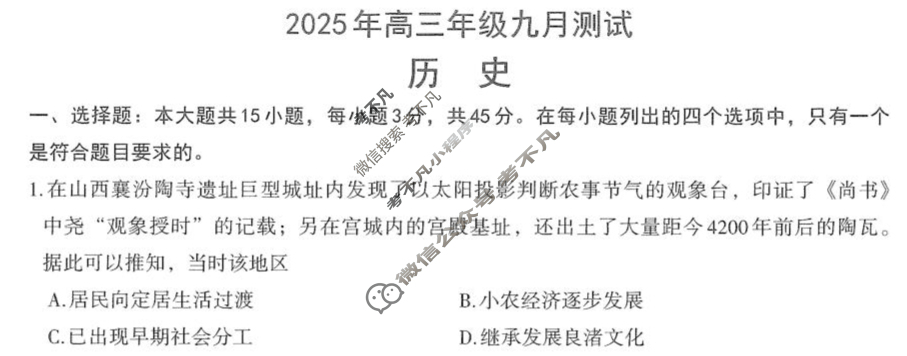 南昌市2025年高三年级九月测试历史试题 南昌市2025年高三年级九月测试历史试题