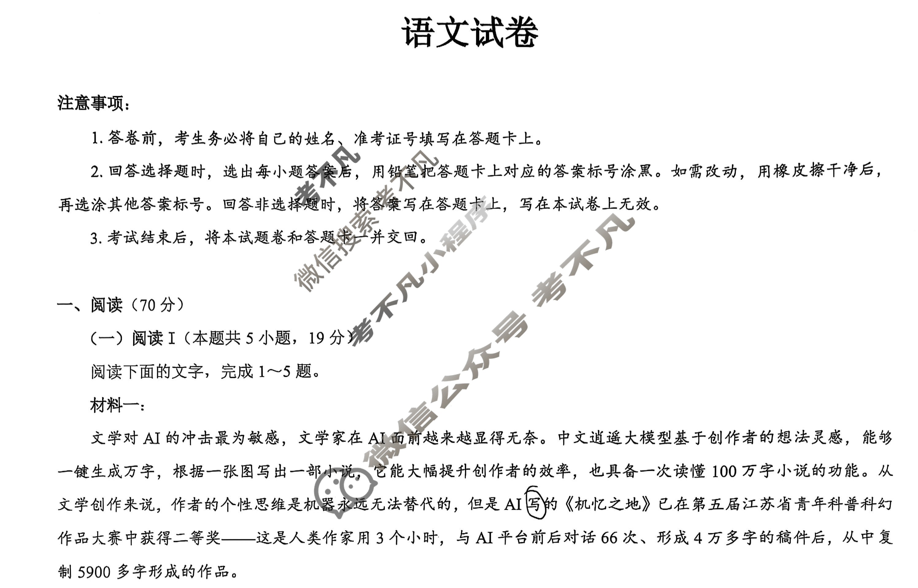 2026届陕西省高三第一次联考(9月)语文试题