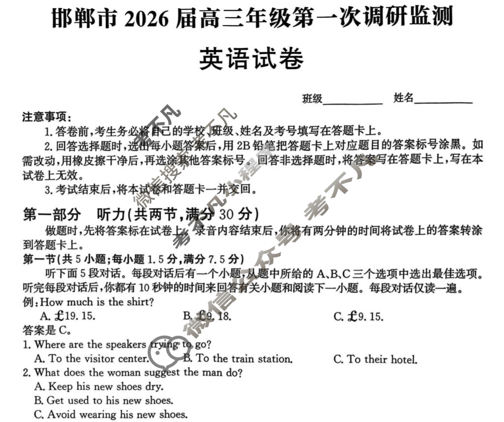 邯郸市2026届高三年级第一次调研监测英语试题