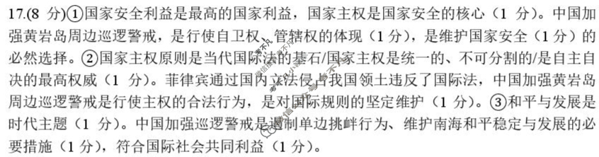 哈三中2025-2026学年度上学期高二9月月考政治答案