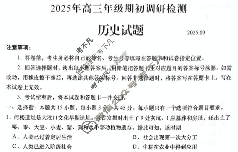 青岛市2026届高三年级期初调研检测(2025.09)历史试题 青岛市2026届高三年级期初调研检测(2025.09)历史试题