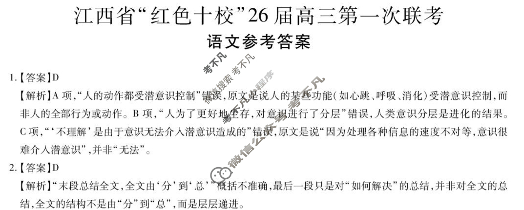 [上进联考]江西省“红色十校”26届高三第一次联考语文答案