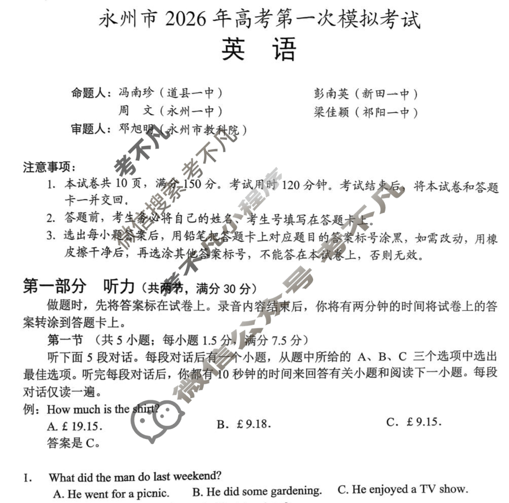 [永州一模]永州市2026年高考第一次模拟考试英语试题