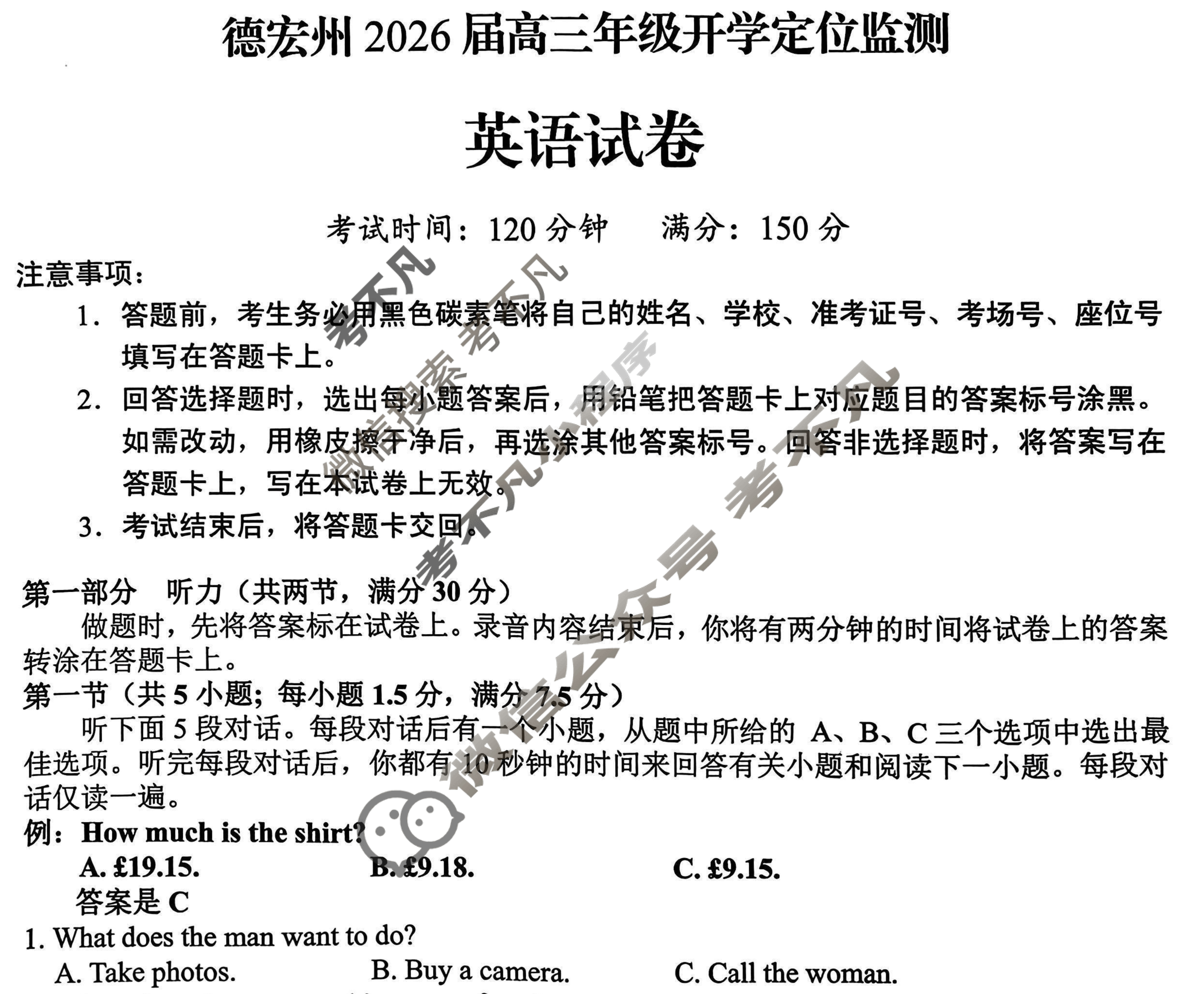 德宏州2026届高三年级开学定位监测英语试题