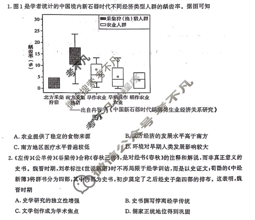 南京市2026届高三年级学情调研(9月)历史试题