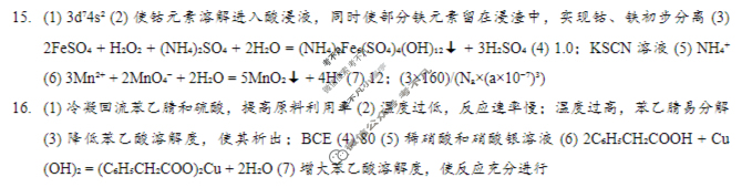 [邕衡教育·名校联盟]广西2026届高三年级秋季学期9月联合调研测试化学答案