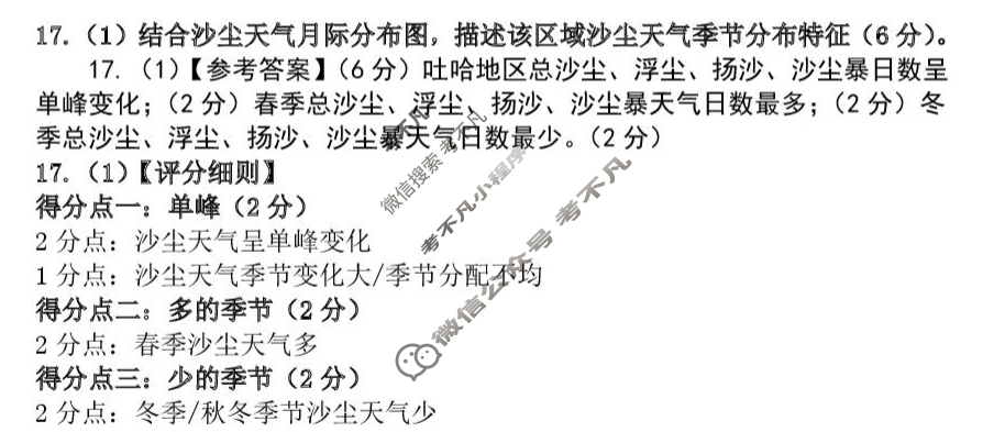 [邕衡教育·名校联盟]广西2026届高三年级秋季学期9月联合调研测试地理答案