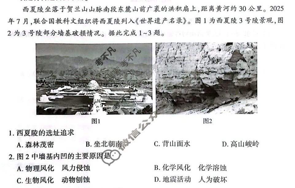 荆州市2026届高三(9月)起点考试地理试题