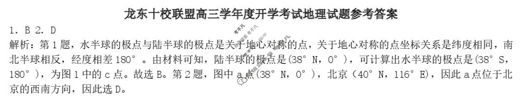 龙东十校联盟2025-2026学年上学期高三开学考试地理答案