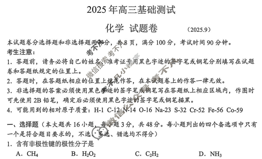 嘉兴市2025年高三基础测试(2025.9)化学试题