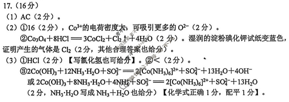 嘉兴市2025年高三基础测试(2025.9)化学答案
