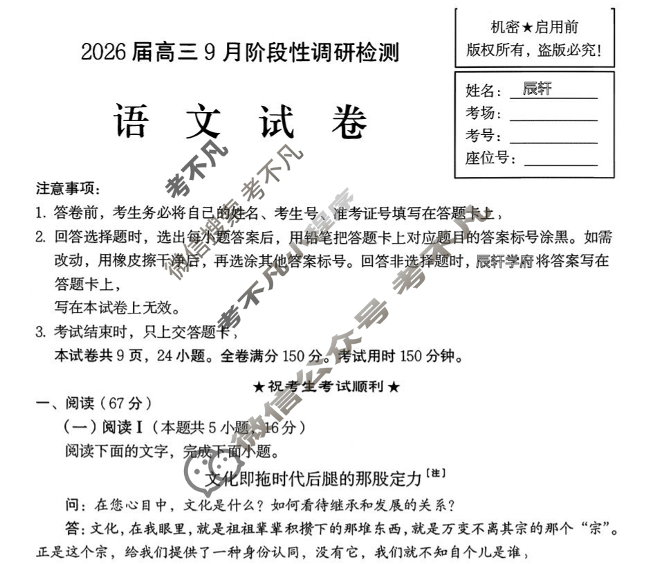 黑龙江省2026届高三阶段性调研检测(9月)语文试题