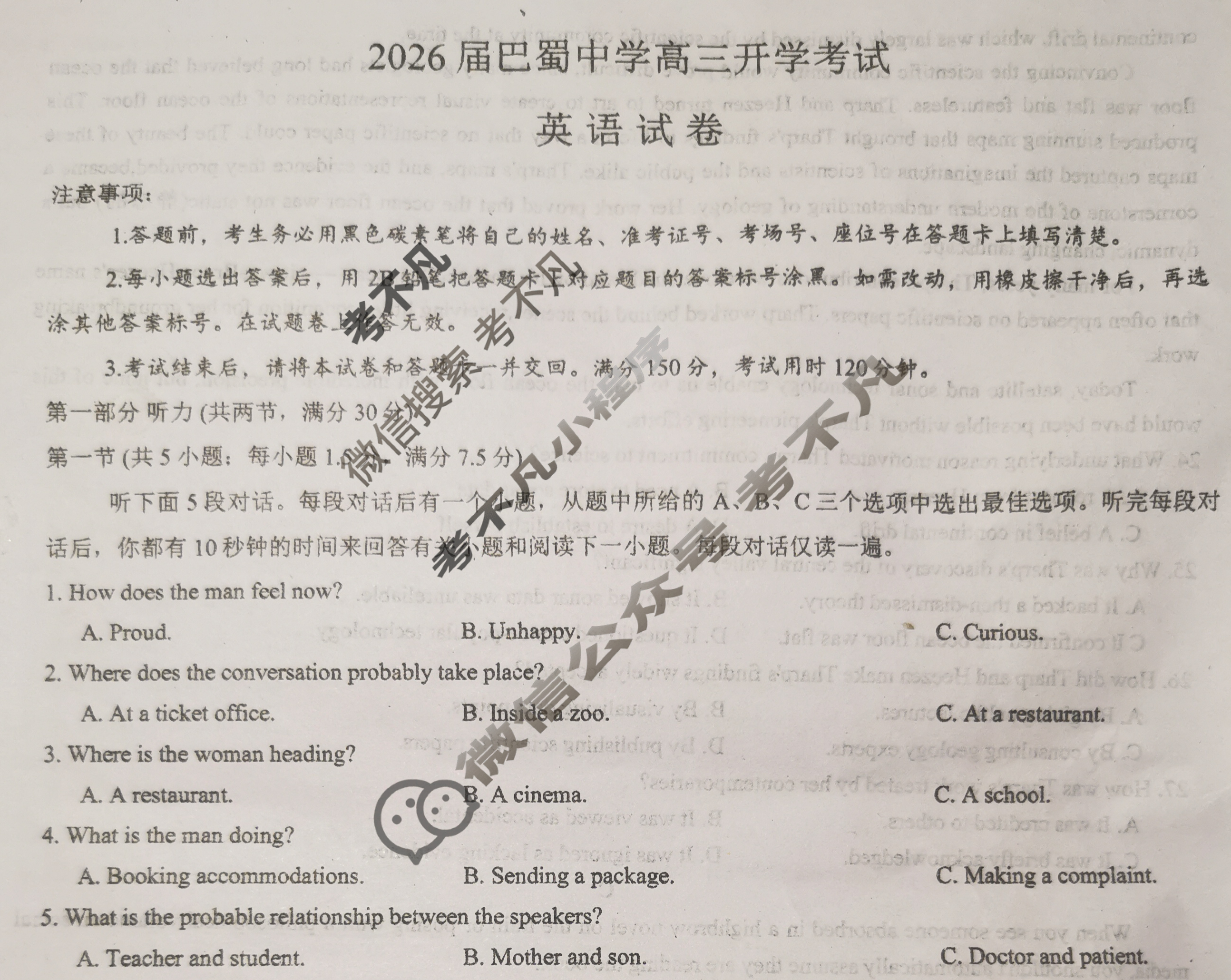 巴蜀中学2026届高三开学考试英语试题