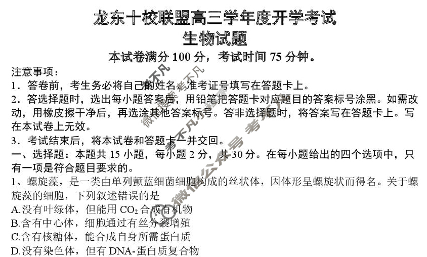 龙东十校联盟2025-2026学年上学期高三开学考试生物试题
