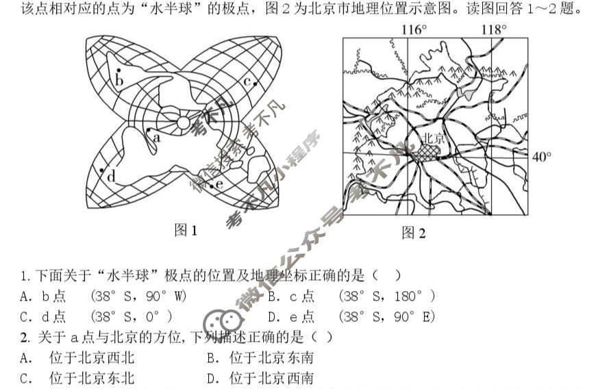 龙东十校联盟2025-2026学年上学期高三开学考试地理试题
