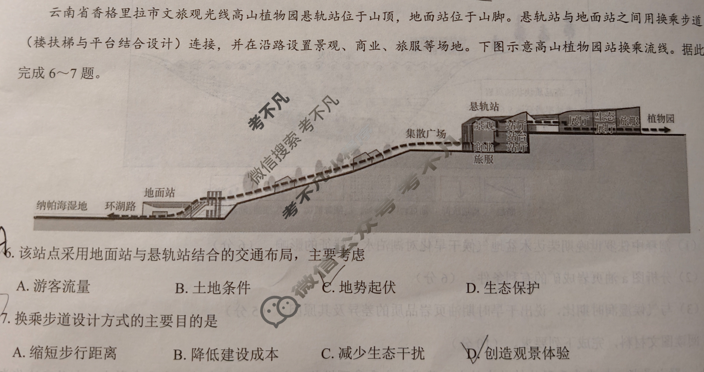 2026届陕西省高三第一次联考(9月)地理试题