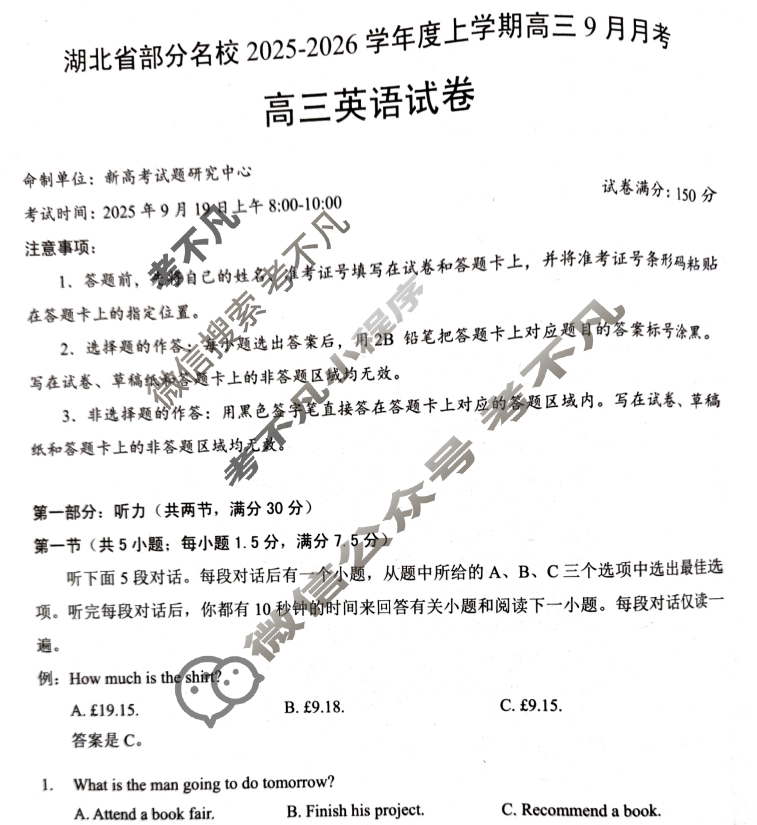 湖北省部分名校2025-2026学年度上学期高三9月月考(9.18)英语试题
