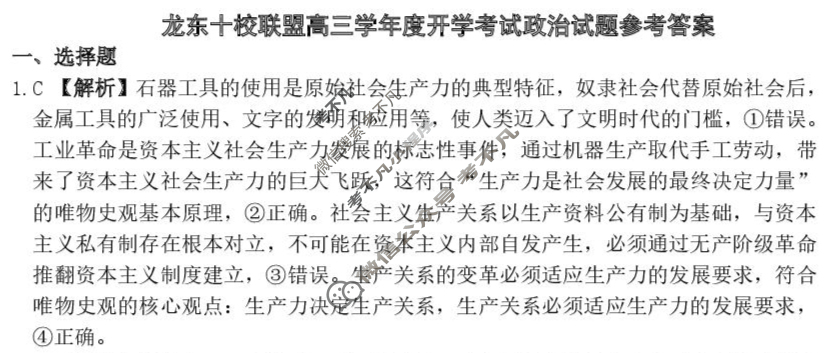 龙东十校联盟2025-2026学年上学期高三开学考试政治答案