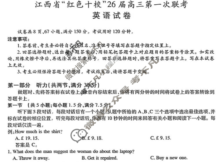 [上进联考]江西省“红色十校”26届高三第一次联考英语试题