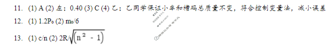 南京市2026届高三年级学情调研(9月)物理答案