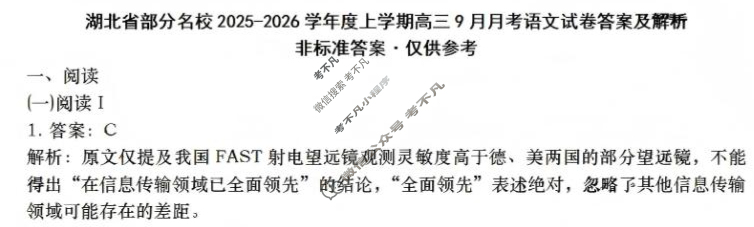 湖北省部分名校2025-2026学年度上学期高三9月月考(9.18)语文答案