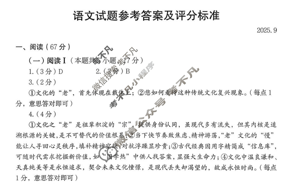 黑龙江省2026届高三阶段性调研检测(9月)语文答案