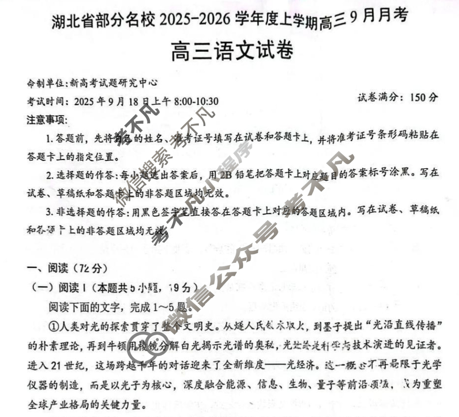 湖北省部分名校2025-2026学年度上学期高三9月月考(9.18)语文试题