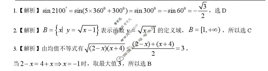 龙东十校联盟2025-2026学年上学期高三开学考试数学答案