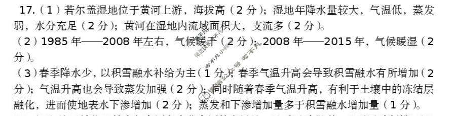 荆州市2026届高三(9月)起点考试地理答案